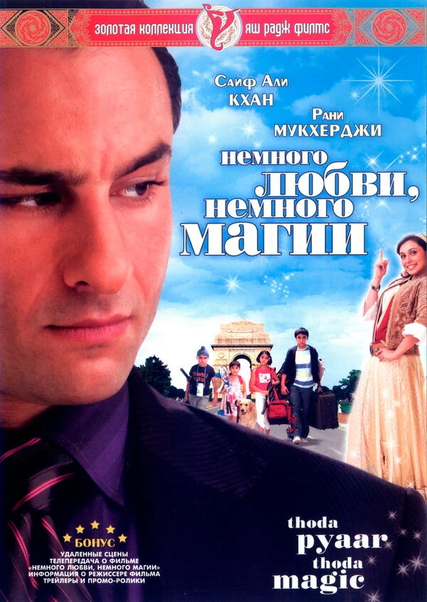 Смотреть Немного любви, немного магии онлайн бесплатно в HD качестве на русском языке